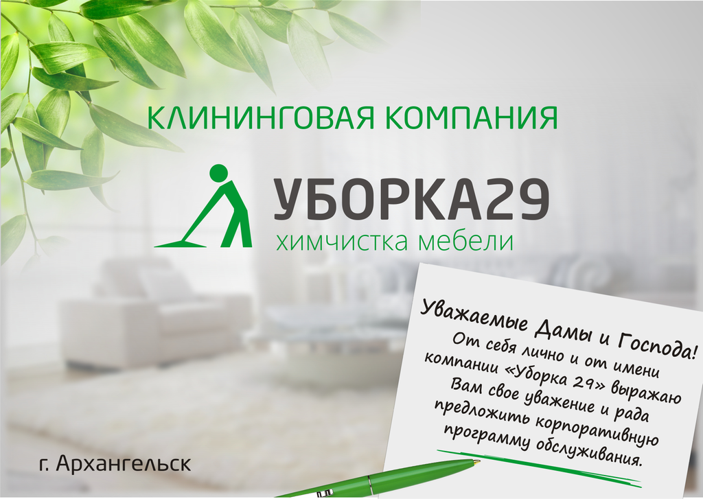 слайды по клинингу. презентация клининговых услуг. презентация клининговых компаний. презентация клининг компания. презентация на тему клининговая компания.