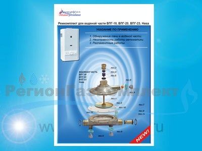 Ремкомплект газовой колонки "НЕВА" мод. 3208, ВПГ-18, 20, 23 (мембрана d-80мм + шток)