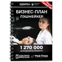 Бизнес-план для социального контракта Наращивание ресниц и волос.