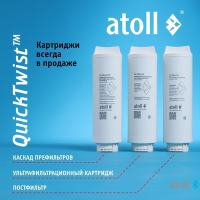 Ультрафильтрационный питьевой фильтр atoll ULTRA