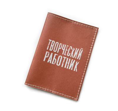 Обложка на паспорт с принтом "Творческий работник"