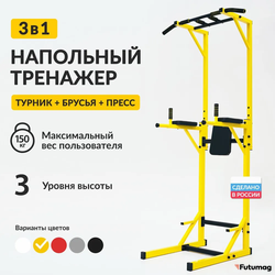 Напольный турник + брусья + пресс PRO, разборный, желтый