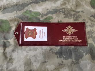 Обложка "МВД РФ" (нет в наличии)