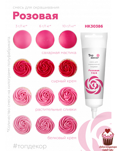 Краситель гелевый жидкий Розовый, 100 гр