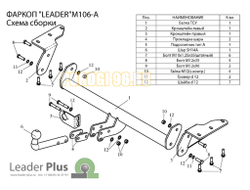 Фаркоп Лидер-Плюс для Mitsubishi Outlander 2003-2006