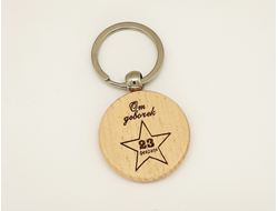 Деревянный брелок с гравировкой