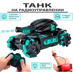 Танк на радиуправлении с гидрогелевыми пульками Fighter Гидротанк 4WD Синий