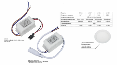 Драйвер для светодиодных светильников мощностью  8W AC185-265V DC 70-90V LB137