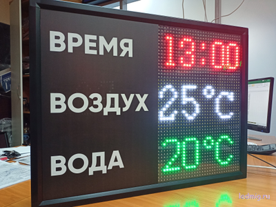 Табло для бассейна, время, температура воды и воздуха 530*690мм (уличное)
