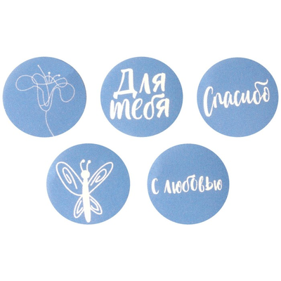 Наклейки бумажные «Для тебя», 2 × 2 см, рулон 250 шт.