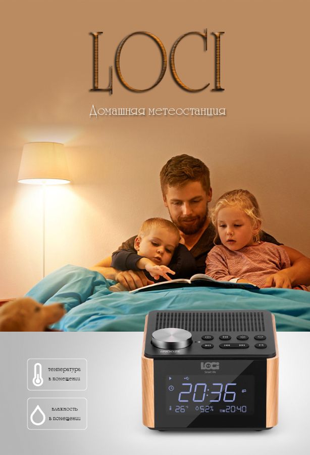 Домашняя метеостанция с датчиком температуры и влажности LOCI H70 - Bluetooth колонка СТЕРЕО, с инфо