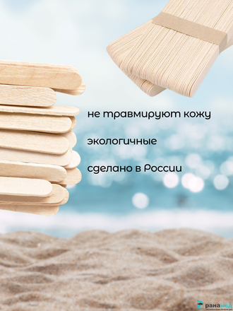 Шпатель косметический 18х140мм 100шт., Россия