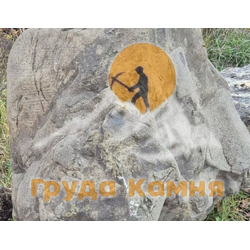 Камни глыбы