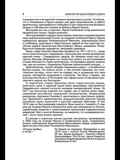 Архитектор Высочайшего Двора