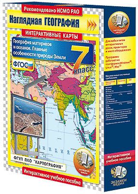 Интерактивные карты по географии."География материков и океанов. 7 кл. Глав. особ-ти природы Земли"