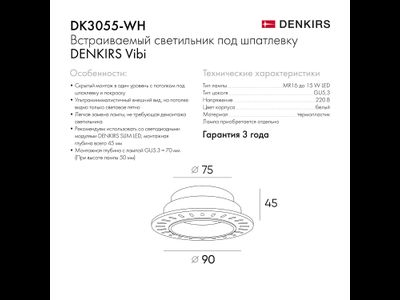 Точечный встраиваемый светильник Denkirs DK3055-WH