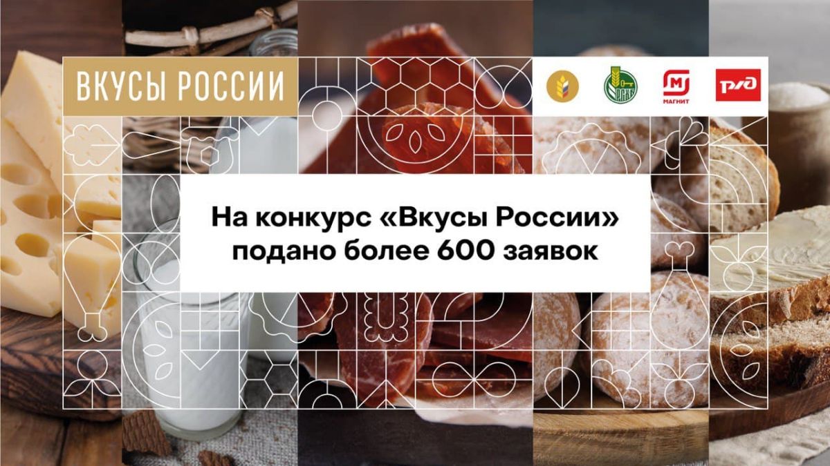 Вкусы России