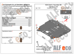 Kia Cee’d II рестайлинг 2015.10-2018 V-all Защита картера и КПП (Сталь 2мм) ALF1132ST