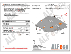 Renault Fluenсe 2009-2017 V-1,6;2,0 Защита картера и КПП (Сталь 2мм) ALF1816ST