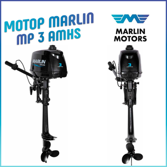 Лодочный мотор MARLIN MP 3 AMHS