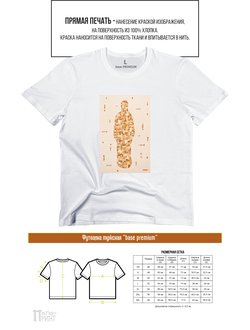 Футболка база премиум мужская "Силуэт"