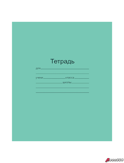 Тетрадь ЗЕЛЁНАЯ обложка 12 л., косая линия с полями, офсет, «Маяк». 101887