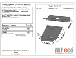 Toyota Celica (T230) 1999-2006 V-all Защита картера и КПП (Сталь 2мм) ALF2426ST