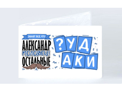 Обложка на зачетную книжку #4 Александр