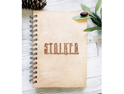 Скетчбук Stalker/ Сталкер №2