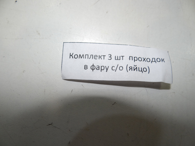 Проходки в фару с/о Урал, Днепр