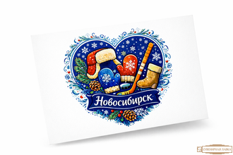 Открытка Новосибирск сердце Сибири