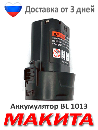 Makita bl1013 12v sale