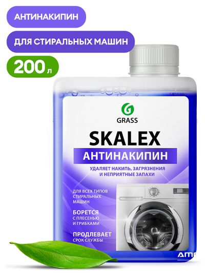 Очиститель стиральных машин Skalex (флакон 200 мл)