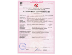 Пожарный сертификат