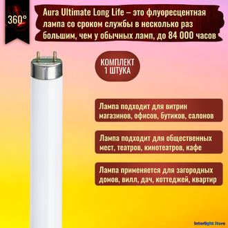 Aura Ultimate Long Life 18w/865 T8 G13