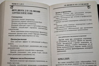 Скай А. Магия от А до Я. Заклинания на все случаи жизни. М.: АСТ. 2018г.