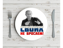 Тарелки с Путиным