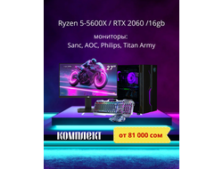 Игровой комплект от 81 000 сом