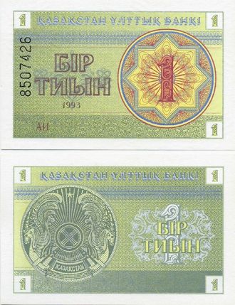 Казахстан 1 тиын 1993 г. (Номер сверху)