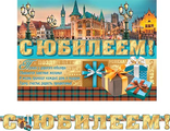 Гирлянда С ЮБИЛЕЕМ!