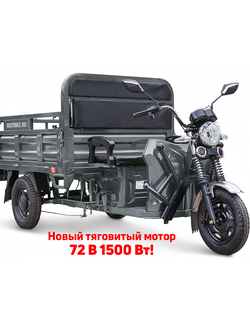 Грузовой электротрицикл Rutrike D4 NEXT 1800 72V1500W