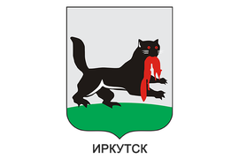 Иркутск герб города