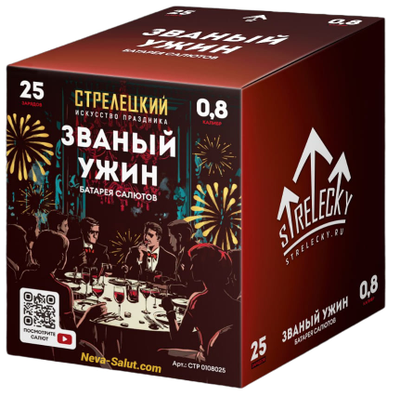 Батарея салютов ЗВАНЫЙ УЖИН (0,8" / 25 залпов)