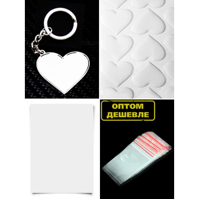 Комплект 1 шт. Заготовка с бортиками, брелок «СЕРДЦЕ». В сборе.
