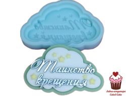 Силиконовая форма для шоколада Таинство крещения