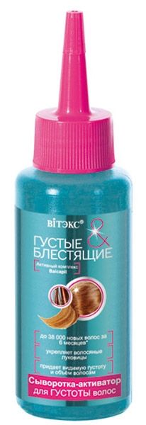 ВИТЕКС ГУСТЫЕ и БЛЕСТЯЩИЕ сыворотка  для густоты волос