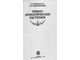 Машанов В.И., Покровский А.А. Пряноароматические растения. М.: 1991