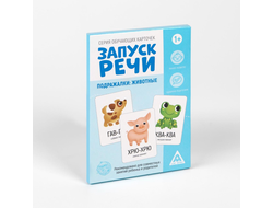 Обучающие карточки "Запуск речи:подражалки: Животные"