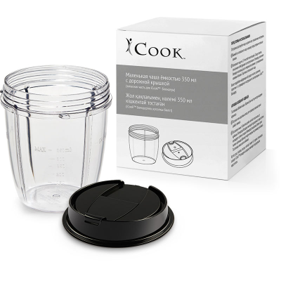 Маленькая чаша емкостью 350 мл с дорожной крышкой (запасная часть для iCook™ Блендера)