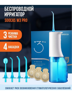 Портативный ирригатор Xiaomi Soocas W3 Pro